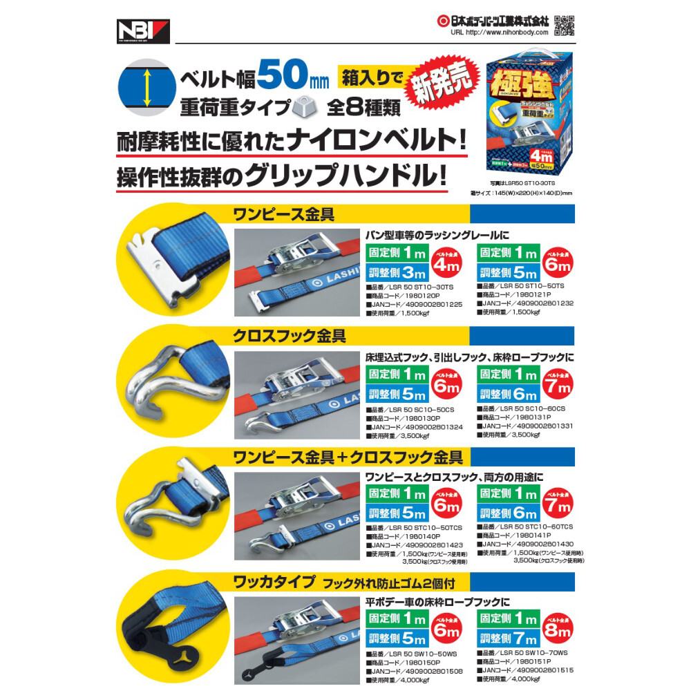 JB ラッシングベルト クロスフック金具 全長6m 固定1m+調整5m LSR50CS10-50CS 1980130P_画像9