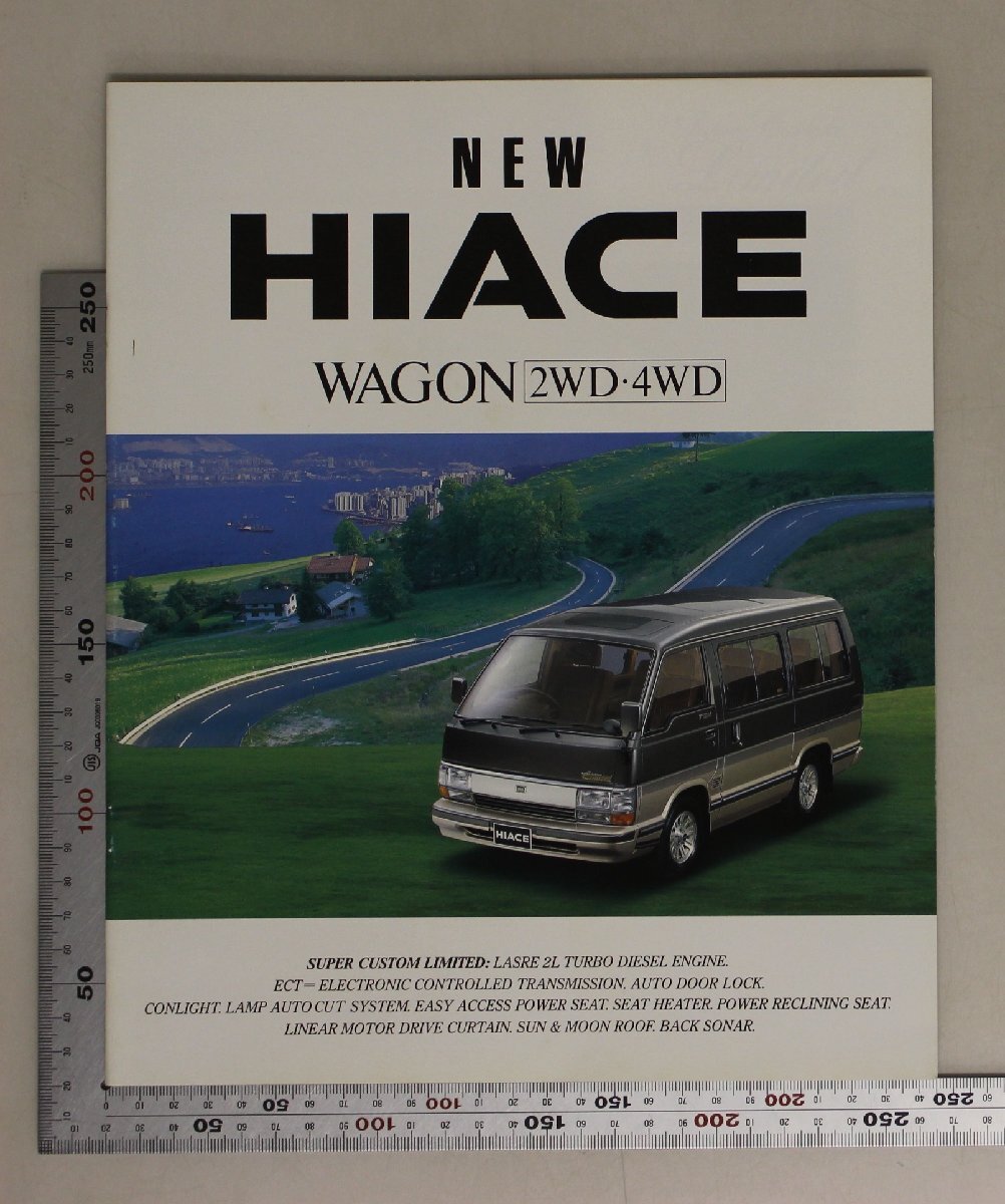 自動車カタログ『NEW HIACE WAGON 2WD/4WD』昭和62年8月 TOYOTA 補足:トヨタハイエースワゴンSUPERCUSTOMLIMITED最高級ステイタスワゴン4WD_画像1