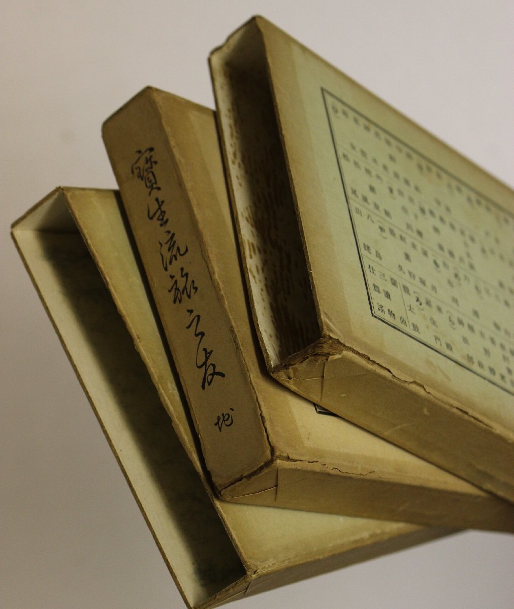 伝統芸能『宝生流 旅の友 3冊セット 天の巻(あ-こ)/地の巻(さ-と)/人の巻(な-ろ)』寶生九郎著 わんや書店 補足:葵上阿漕芦刈安宅敦盛_画像3