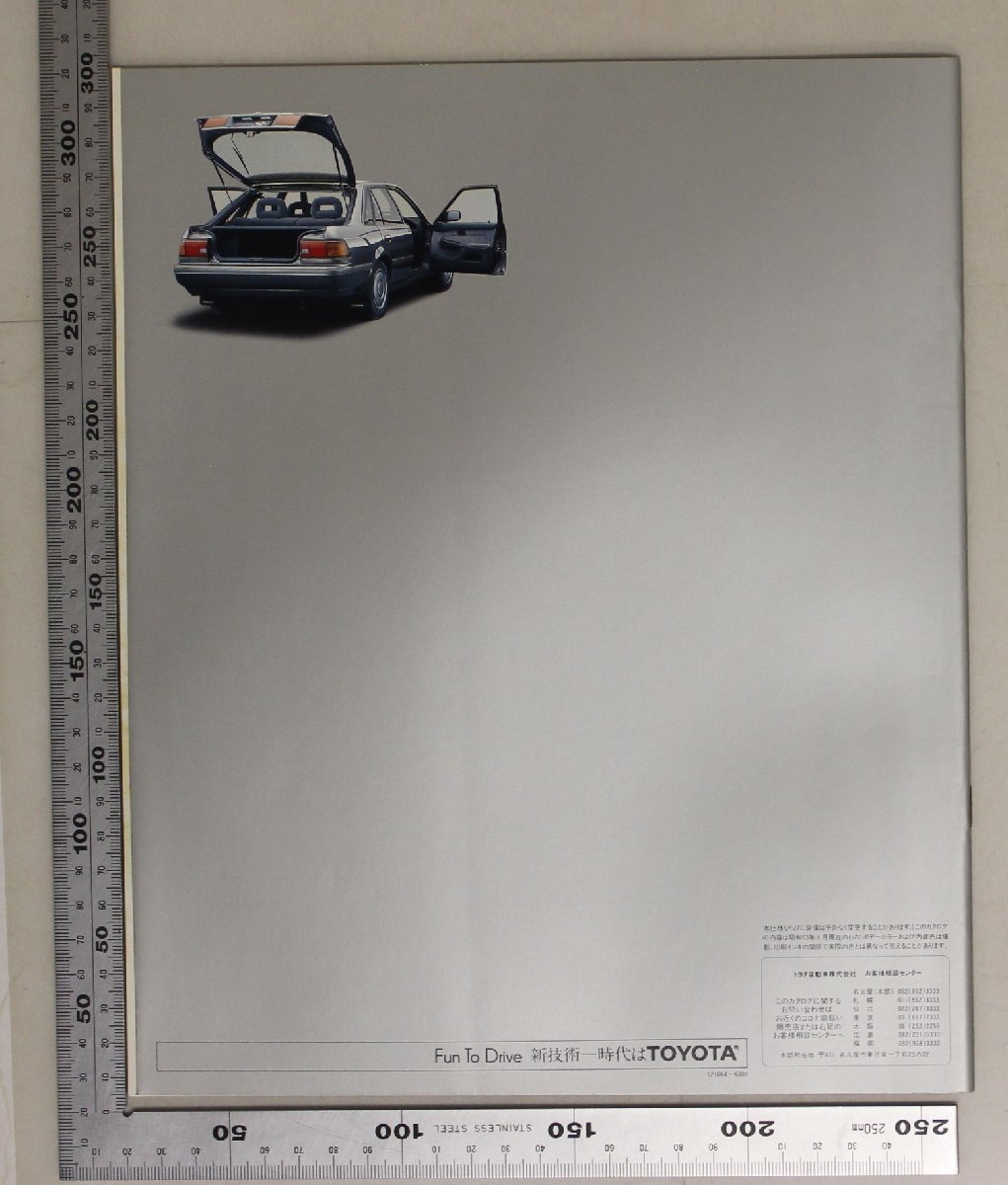  автомобиль каталог [CORONA SF] Showa 63 год 1 месяц TOYOTA дополнение : Toyota Corona SF2000SF-GT/2000SF-G/1800SF-X-1800SF-Zsense-shonaru*fi-ru