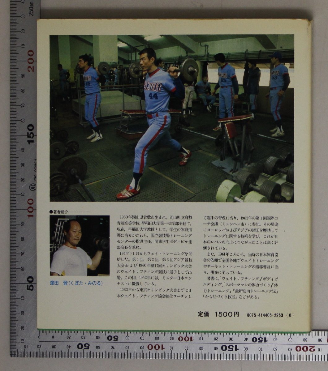 スポーツ『講談社スポーツシリーズ ウェイトトレーニング WEIGHT TRAINING』窪田登 講談社 補足:ボディビルディングオーバーロード_画像8