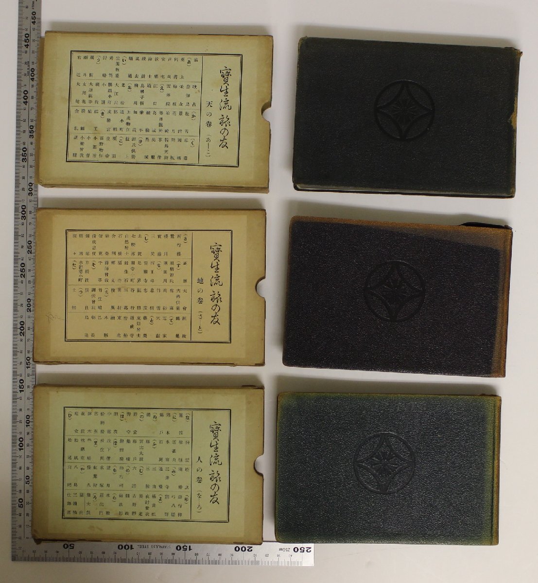 伝統芸能『宝生流 旅の友 3冊セット 天の巻(あ-こ)/地の巻(さ-と)/人の巻(な-ろ)』寶生九郎著 わんや書店 補足:葵上阿漕芦刈安宅敦盛_画像1