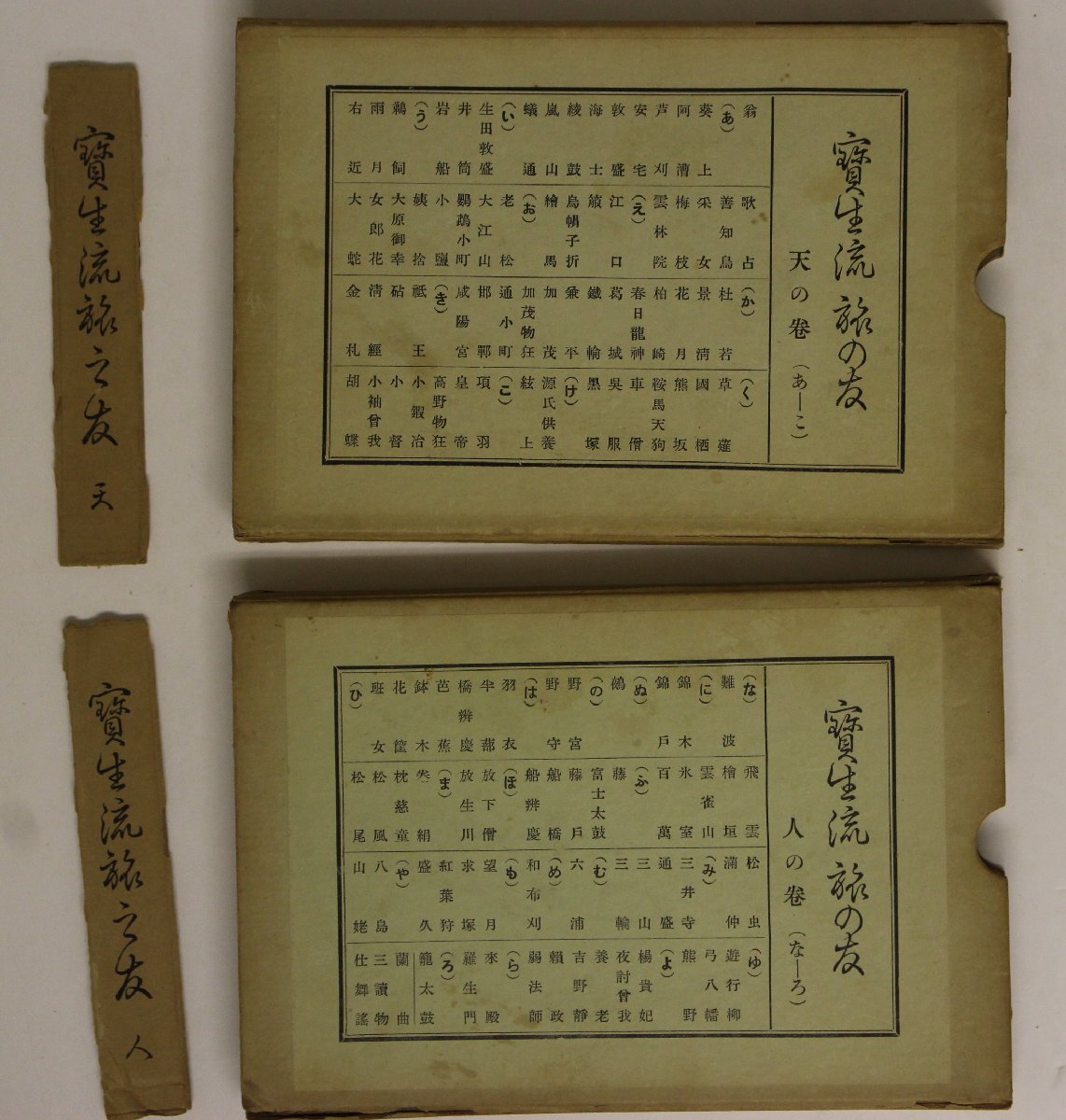 伝統芸能『宝生流 旅の友 3冊セット 天の巻(あ-こ)/地の巻(さ-と)/人の巻(な-ろ)』寶生九郎著 わんや書店 補足:葵上阿漕芦刈安宅敦盛_画像4
