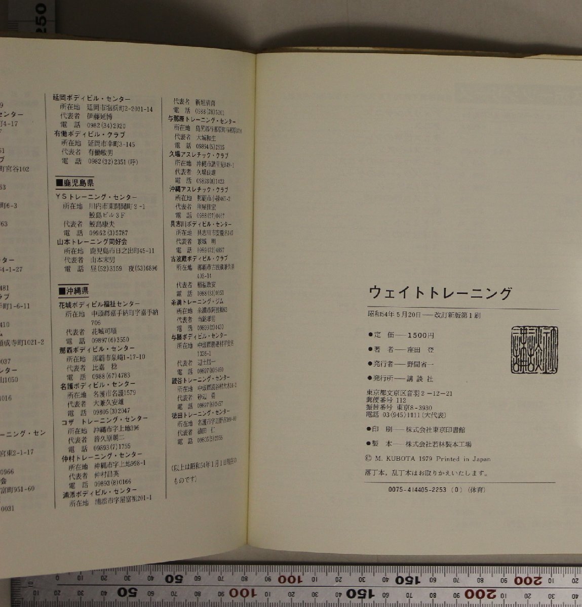 スポーツ『講談社スポーツシリーズ ウェイトトレーニング WEIGHT TRAINING』窪田登 講談社 補足:ボディビルディングオーバーロード_画像6