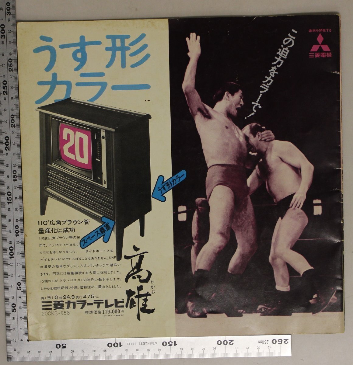 印刷物『SUMMER MYSTERY SERIESご案内 』日本プロ・レスリング協会1971 補足:アントニオ猪木ジャイアント馬場坂口征二上田馬之助ザ・シーク_画像2