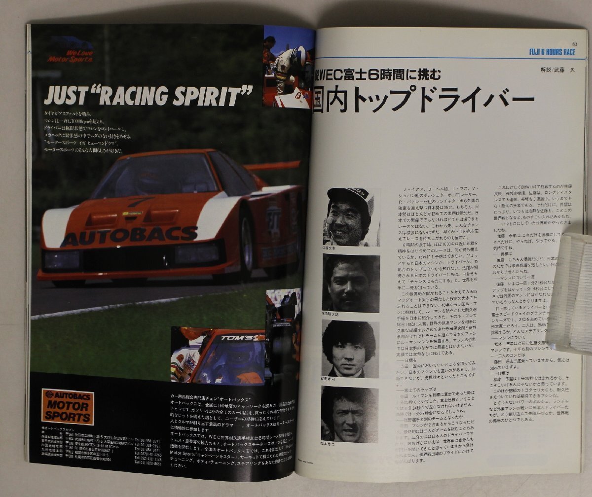 モータースポーツ『’70-’80年代 自動車レース公式プログラム 6部セット』補足:JAFグランプリ全日本富士1,000キロレースF-1フォーミュラ_画像7