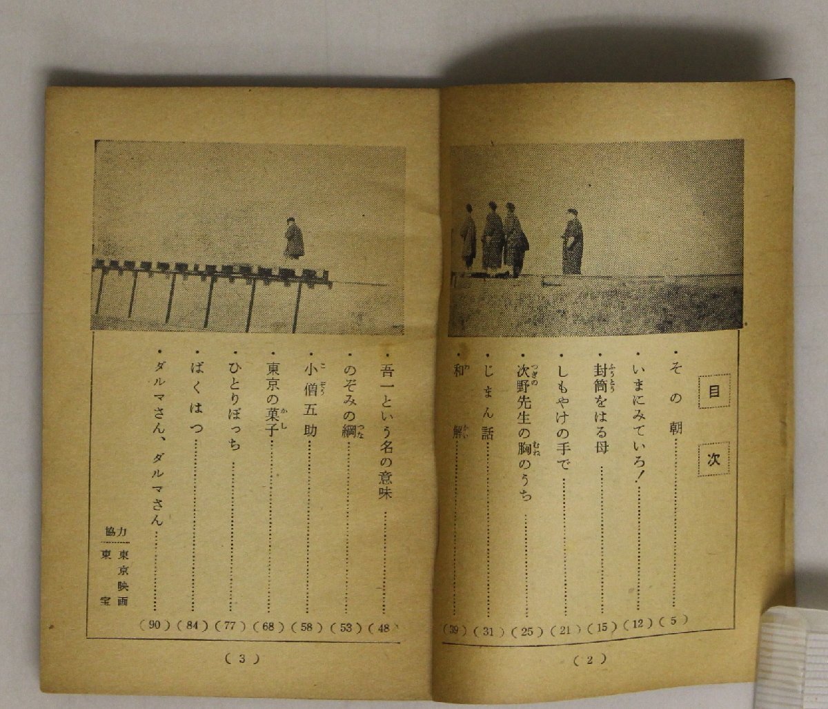 文学『路傍の石 中学生名作文庫 映画物語』山本有三原作山本藤枝文 学習研究社 昭和35年 補足:愛川吾一純真な心を失わずひたむきな姿を描く_画像5