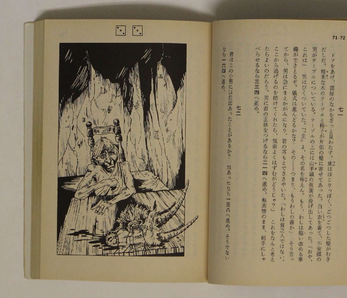 ゲーム『地獄の館 アドベンチャーゲームブック GAMEBOOK10 現代教養文庫1153』社会思想社 S.ジャクソン著 補足:地獄の館での生きのびかた_画像7