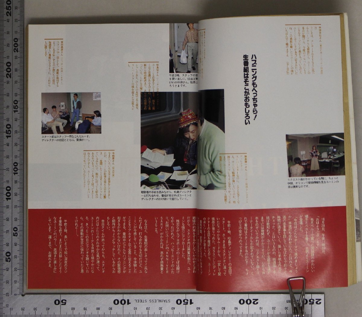 雑誌『月刊カドカワ 1990年1月号 Vol.8 No.1』角川書店 補足:ユーミン強く正しく美しく松任谷由実/林真理子/宮崎駿/村上龍/五木寛之/俵万智_画像6
