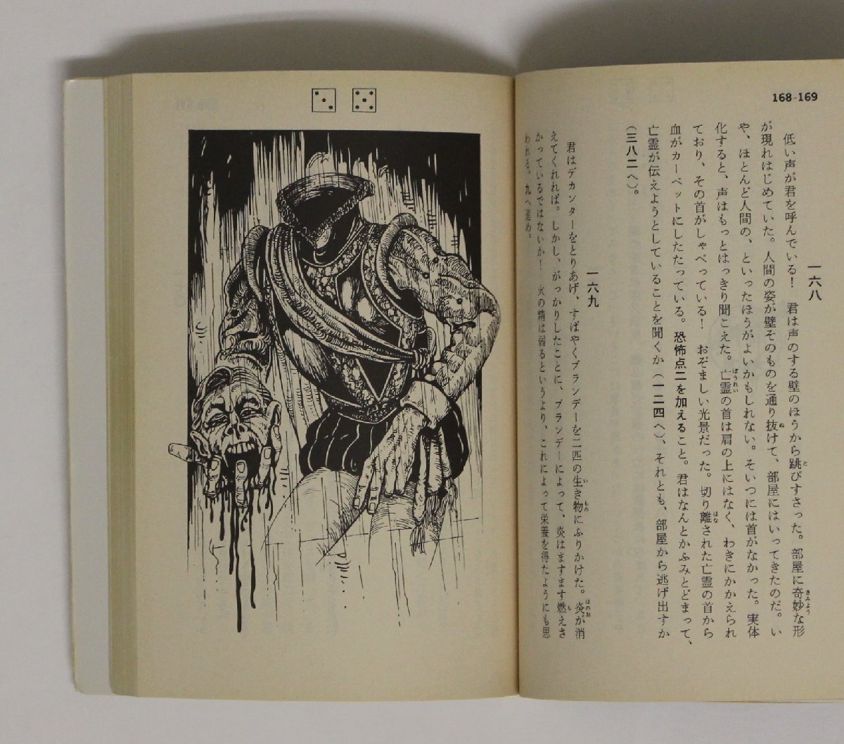 ゲーム『地獄の館 アドベンチャーゲームブック GAMEBOOK10 現代教養文庫1153』社会思想社 S.ジャクソン著 補足:地獄の館での生きのびかた_画像8