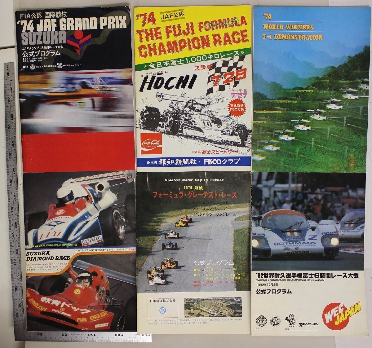 モータースポーツ『’70-’80年代 自動車レース公式プログラム 6部セット』補足:JAFグランプリ全日本富士1,000キロレースF-1フォーミュラ_画像1