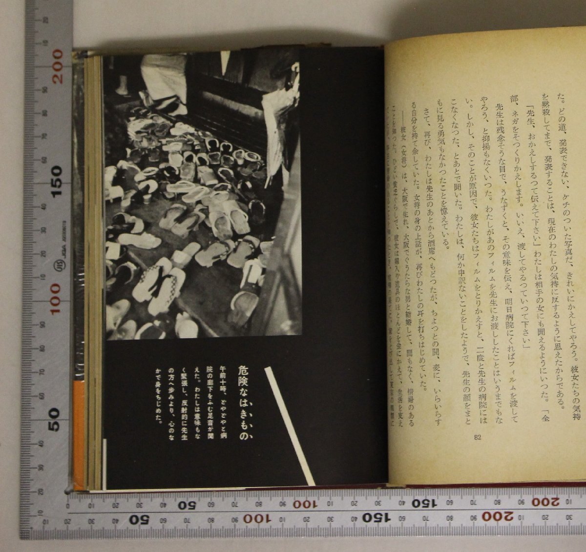 文学『危險な毒花』常盤とよ子 著 三笠書房 補足:スカートをはいたカメラマンおこのみ焼屋わが習作時代プロ作家への道困つたお嬢さん_画像7