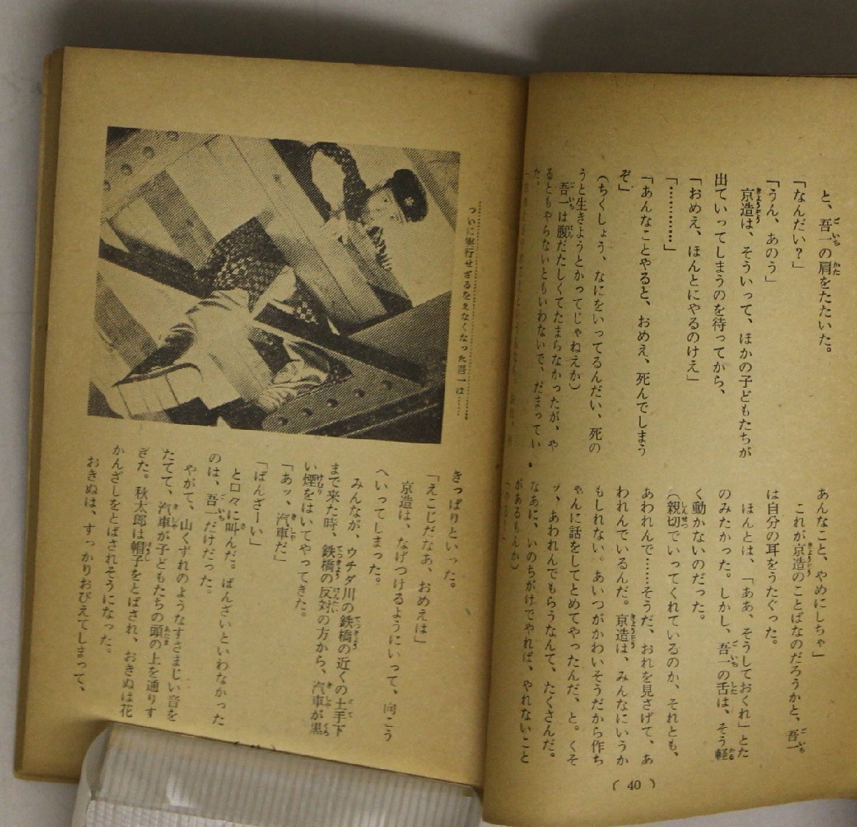 文学『路傍の石 中学生名作文庫 映画物語』山本有三原作山本藤枝文 学習研究社 昭和35年 補足:愛川吾一純真な心を失わずひたむきな姿を描く_画像7