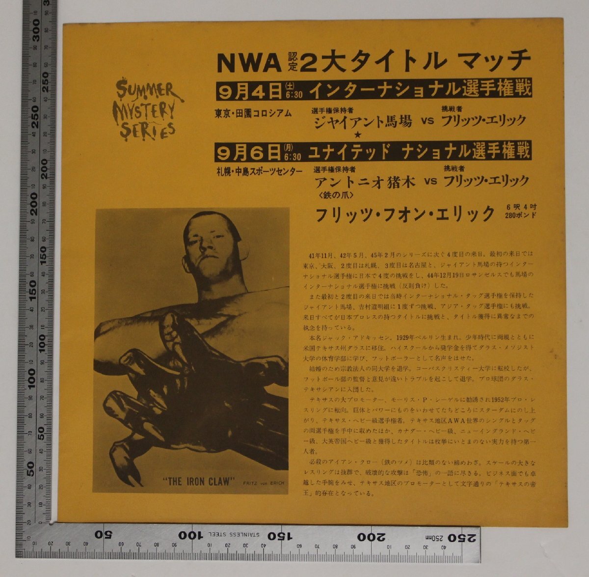 印刷物『SUMMER MYSTERY SERIESご案内 』日本プロ・レスリング協会1971 補足:アントニオ猪木ジャイアント馬場坂口征二上田馬之助ザ・シーク_画像4