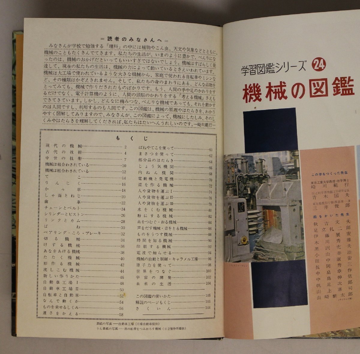  иллюстрированная книга [ Shogakukan Inc.. механизм. иллюстрированная книга учеба иллюстрированная книга серии 24] мыс река . line другой работа Shogakukan Inc. дополнение : настоящее время. механизм старый плата. технология средний .. технология рычаг автомобиль завод .. сила зуб машина 