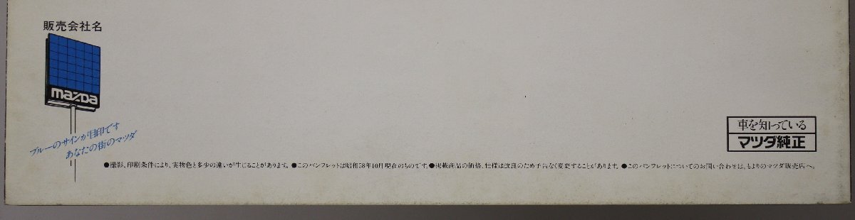 自動車カタログ『新型コスモ Options&Accessories』昭和58年10月 mazda 補足:マツダクラリオンナショナルパイオニアアルミホイールタイヤ_画像4