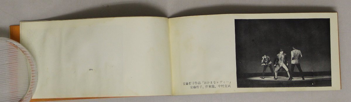 舞踊『dance '64/TOKYO 現代舞踊手帖1』補足:ホセ・リモン舞踊団/現代と舞踊調和の追及とアメリカ人のオプテイミズム反舞踊について_画像5