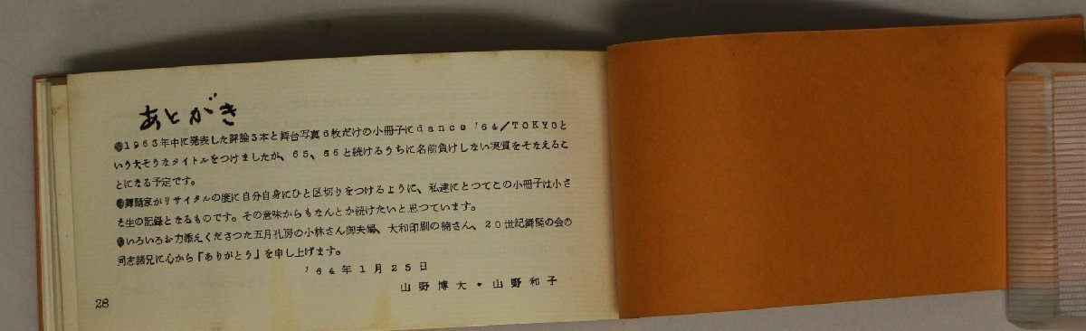 舞踊『dance '64/TOKYO 現代舞踊手帖1』補足:ホセ・リモン舞踊団/現代と舞踊調和の追及とアメリカ人のオプテイミズム反舞踊について_画像7