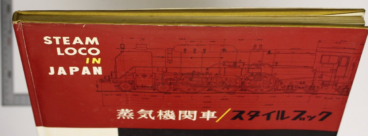 鉄道『蒸気機関車/スタイルブック』機芸出版社 昭和38年 補足:TMS月刊鉄道模型趣味/蒸気機関車車種別図面集/国鉄蒸気最後の花形C62ボイラー_画像9