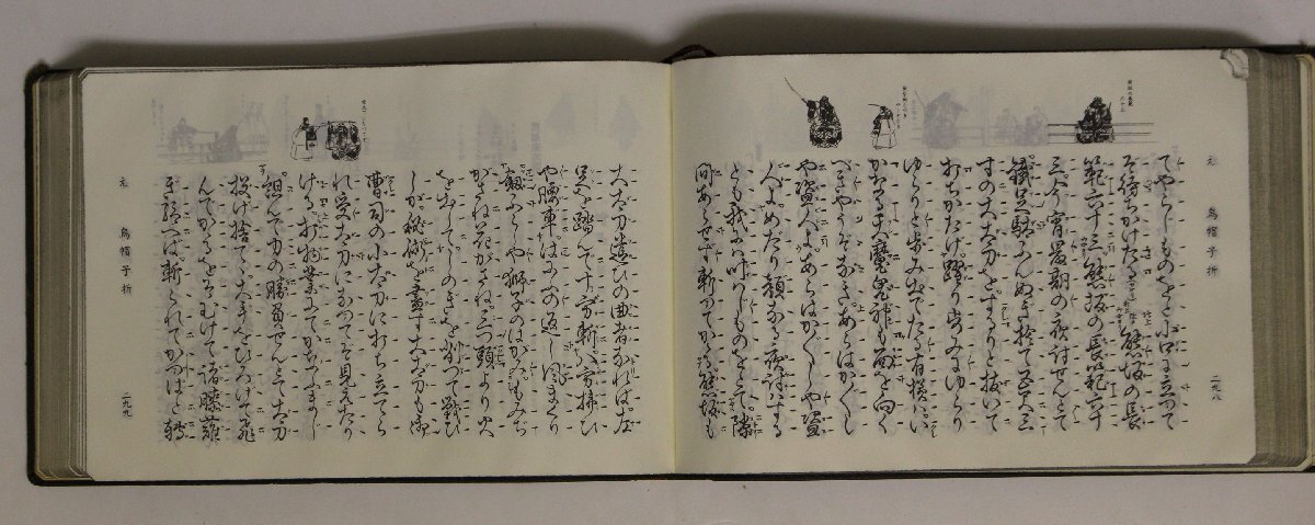 伝統芸能『宝生流 旅の友 3冊セット 天の巻(あ-こ)/地の巻(さ-と)/人の巻(な-ろ)』寶生九郎著 わんや書店 補足:葵上阿漕芦刈安宅敦盛_画像6