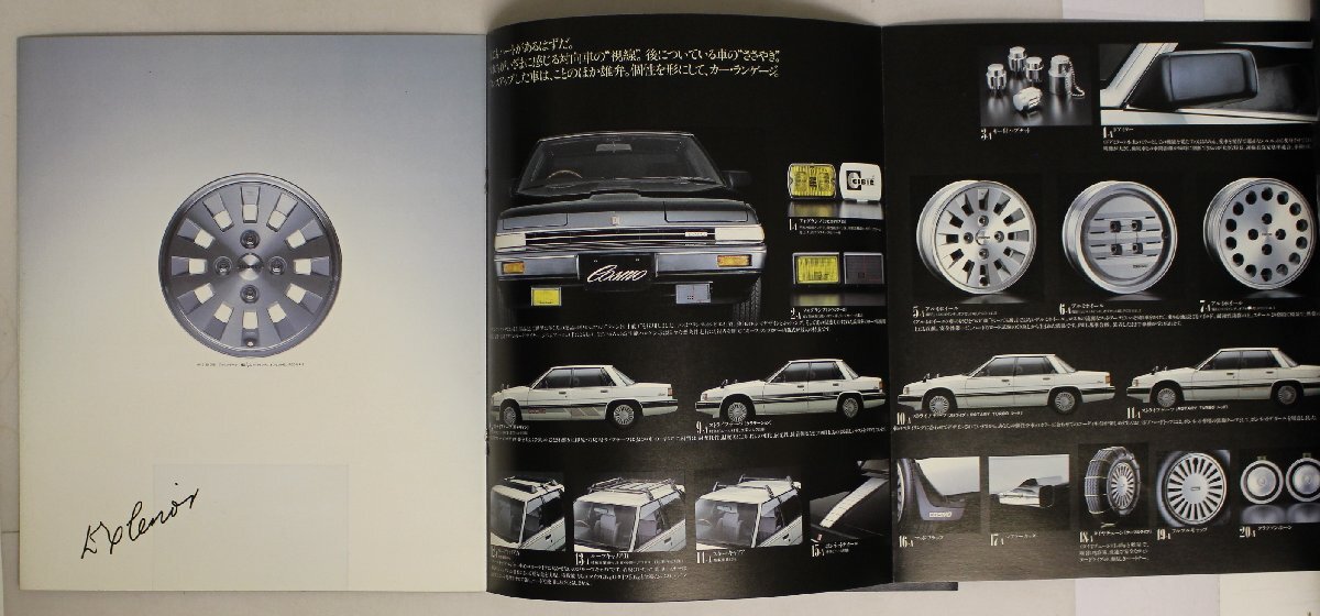 自動車カタログ『新型コスモ Options&Accessories』昭和58年10月 mazda 補足:マツダクラリオンナショナルパイオニアアルミホイールタイヤ_画像6