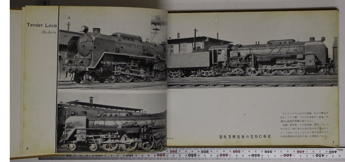 鉄道『蒸気機関車/スタイルブック』機芸出版社 昭和38年 補足:TMS月刊鉄道模型趣味/蒸気機関車車種別図面集/国鉄蒸気最後の花形C62ボイラー_画像6