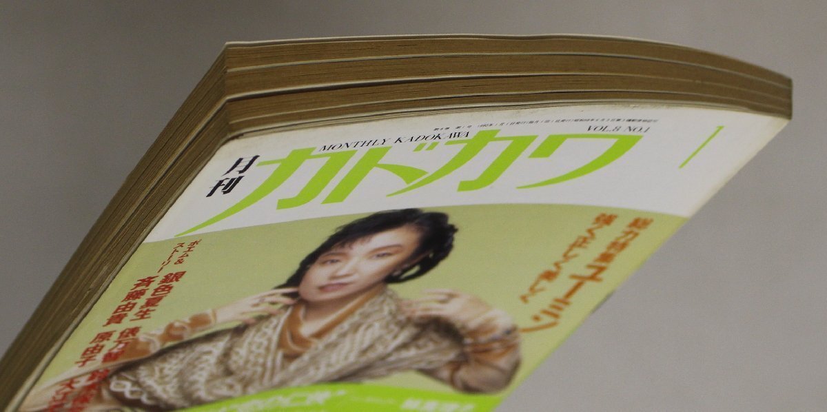 雑誌『月刊カドカワ 1990年1月号 Vol.8 No.1』角川書店 補足:ユーミン強く正しく美しく松任谷由実/林真理子/宮崎駿/村上龍/五木寛之/俵万智_画像3