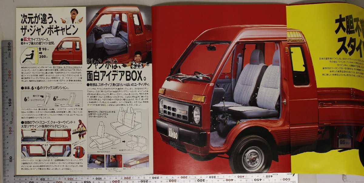 自動車カタログ『誕生 HI-JET JUMBO The New Wave CAB キャブだっておもしろくなれる。』昭和58年 DAIHATSU 補足:ダイハツジャンボキャビン_画像5