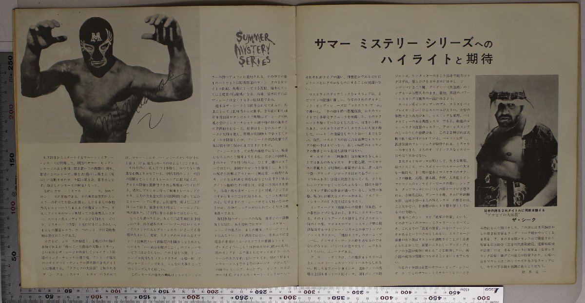 印刷物『SUMMER MYSTERY SERIESご案内 』日本プロ・レスリング協会1971 補足:アントニオ猪木ジャイアント馬場坂口征二上田馬之助ザ・シーク_画像5