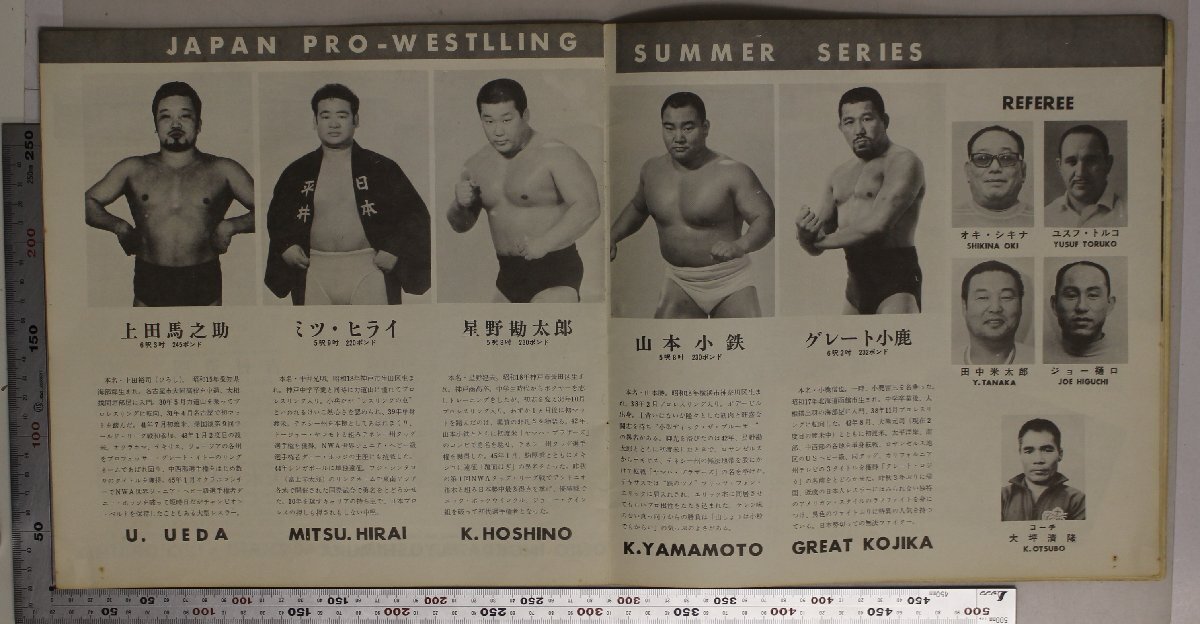 印刷物『SUMMER MYSTERY SERIESご案内 』日本プロ・レスリング協会1971 補足:アントニオ猪木ジャイアント馬場坂口征二上田馬之助ザ・シーク_画像7