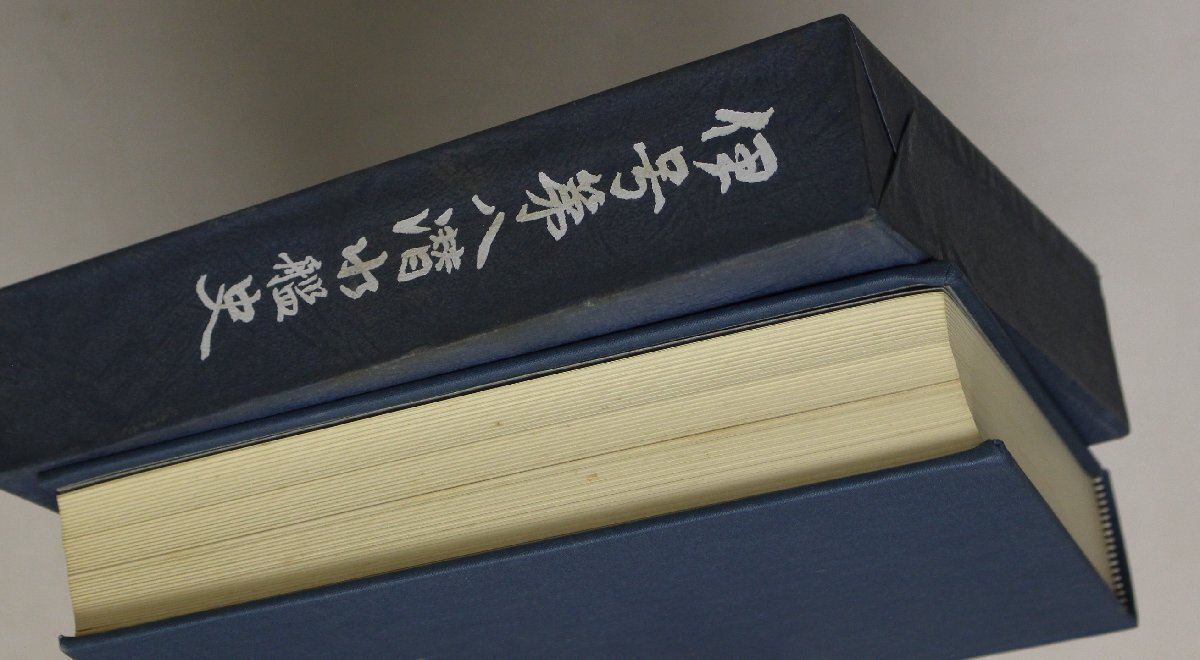 ミリタリー『伊号第八潜水艦史 伊八潜の輝ける航跡』伊八潜史刊行会 補足:要目通史建造艤装艦隊訓練臨戦準備ハワイ作戦北米西岸の交通破壊_画像3