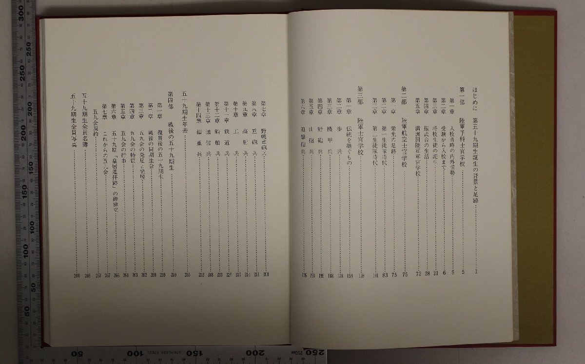 ミリタリー『望台 陸軍士官学校第五十九期生史』五九史編纂委員会 五九会 限定1600部 補足:陸軍予科士官学校/陸軍航空士官学校陸軍士官学校_画像5