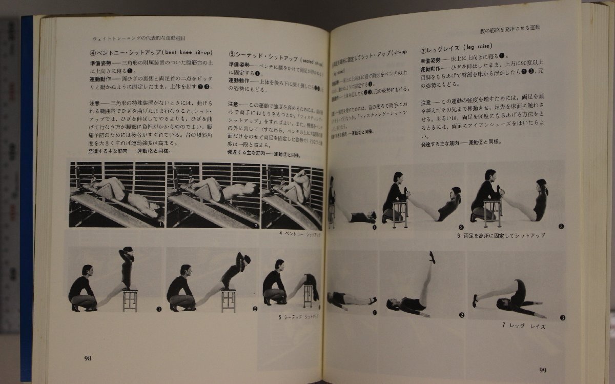 スポーツ『講談社スポーツシリーズ ウェイトトレーニング WEIGHT TRAINING』窪田登 講談社 補足:ボディビルディングオーバーロード_画像5