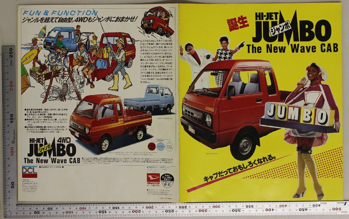 自動車カタログ『誕生 HI-JET JUMBO The New Wave CAB キャブだっておもしろくなれる。』昭和58年 DAIHATSU 補足:ダイハツジャンボキャビン_画像6