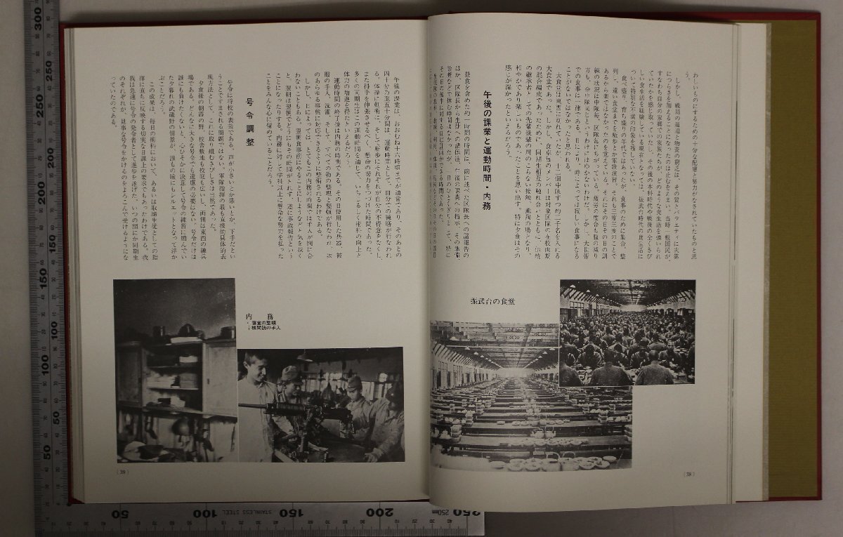ミリタリー『望台 陸軍士官学校第五十九期生史』五九史編纂委員会 五九会 限定1600部 補足:陸軍予科士官学校/陸軍航空士官学校陸軍士官学校_画像6