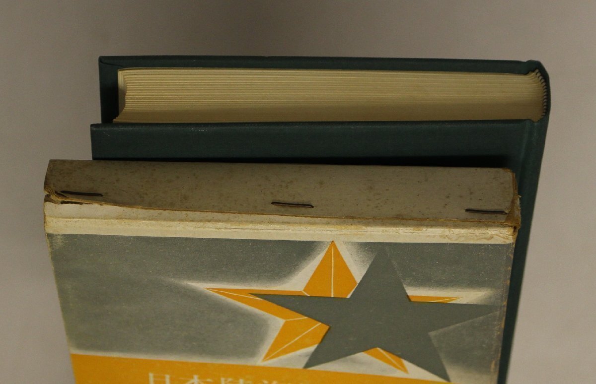 ミリタリー『日本陸海軍騒動史』松下芳男著 土屋書店 補足:山城屋和助事件三谷三九郎事件血税騒動事件徴兵忌避事件竹橋暴動二・二六事件_画像3