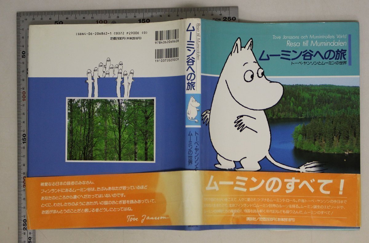 アニメ 『ムーミン谷への旅 トーベ・ヤンソンとムーミンの世界』講談社 ムーミントロールのうたムーミンたちの住むところムーミンの誕生_画像2