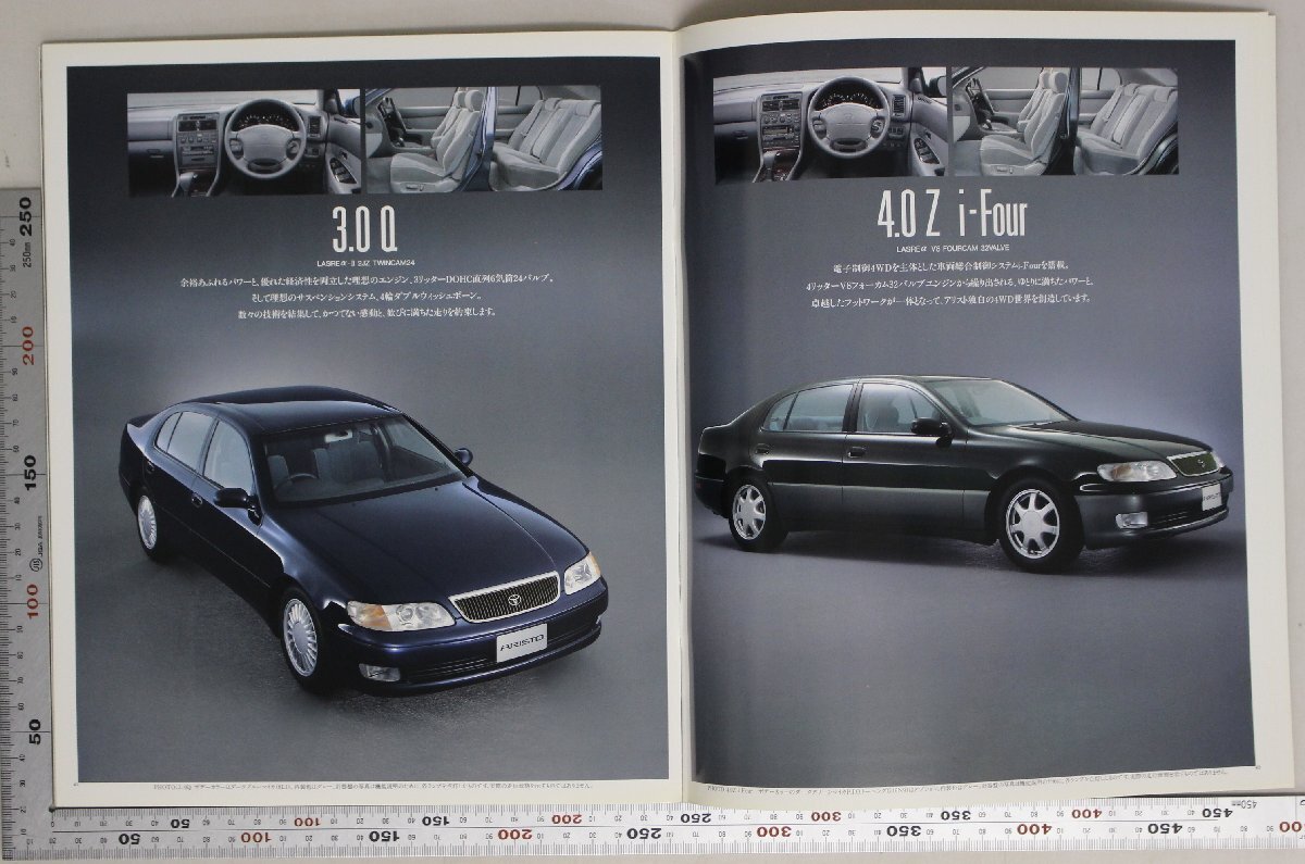  автомобиль каталог [ARISTO]1995 год 8 месяц Toyota Motor акционерное общество дополнение :TOYOTA Aristo Cresta Scepter Vista Curren MRI Cynos Tercell Sera 