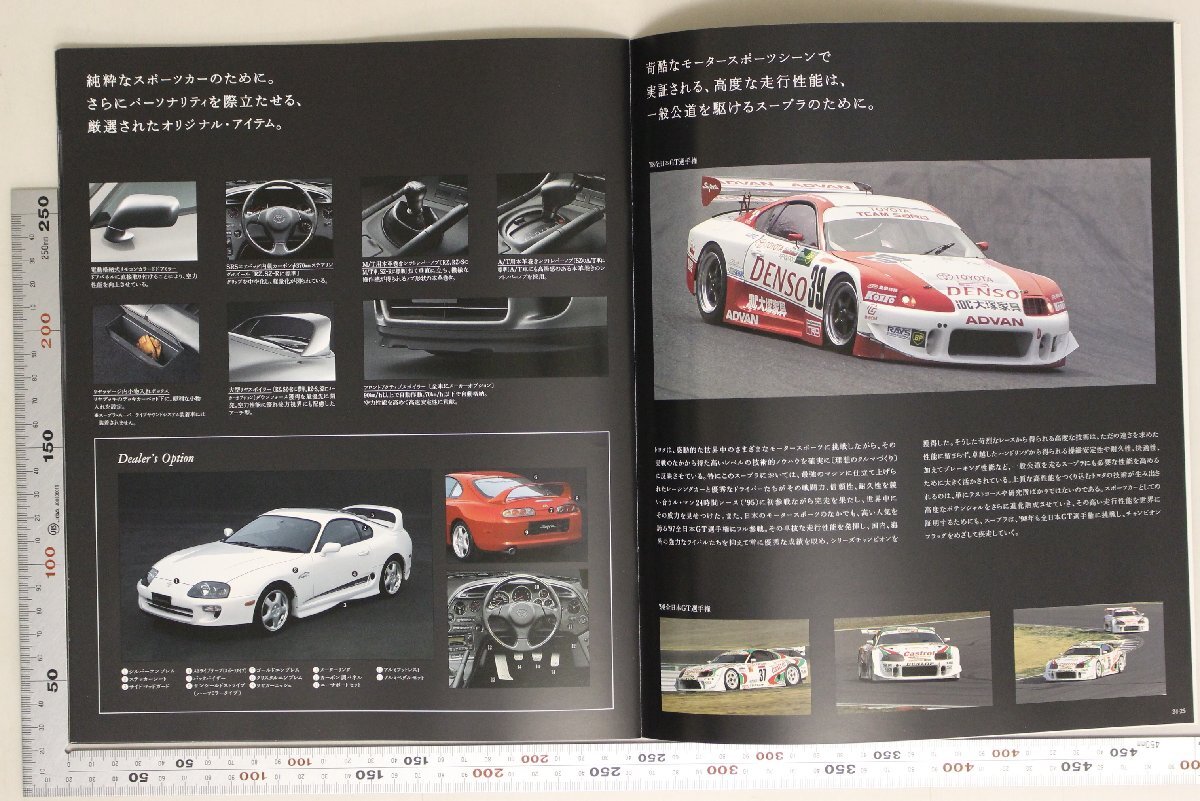  автомобиль каталог [Supra THE SPORTS OF TOYOTA]1998 год TOYOTA дополнение : Toyota Supra спорт машина RZ/RZ-S/SZ-R/SZ/SZaerotop двигатель 6 скорость M/T