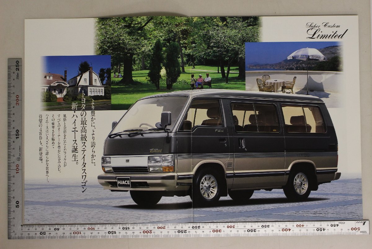 自動車カタログ『NEW HIACE WAGON 2WD/4WD』昭和62年8月 TOYOTA 補足:トヨタハイエースワゴンSUPERCUSTOMLIMITED最高級ステイタスワゴン4WD_画像6