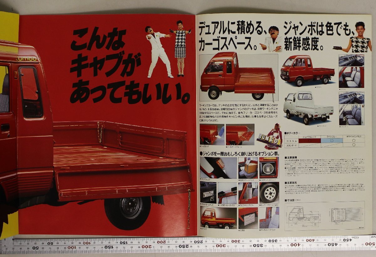 自動車カタログ『誕生 HI-JET JUMBO The New Wave CAB キャブだっておもしろくなれる。』昭和58年 DAIHATSU 補足:ダイハツジャンボキャビン_画像4
