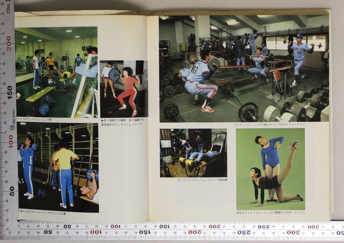 スポーツ『講談社スポーツシリーズ ウェイトトレーニング WEIGHT TRAINING』窪田登 講談社 補足:ボディビルディングオーバーロード_画像3