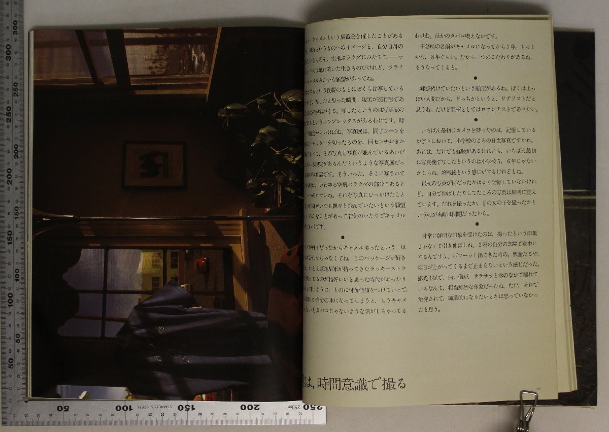 写真集『ALTERNATES 操上和美写真集 プレーン別冊』誠文堂新光社 補足:透明になってしまった時間たちへ僕は時間意識で撮るキャメル_画像8