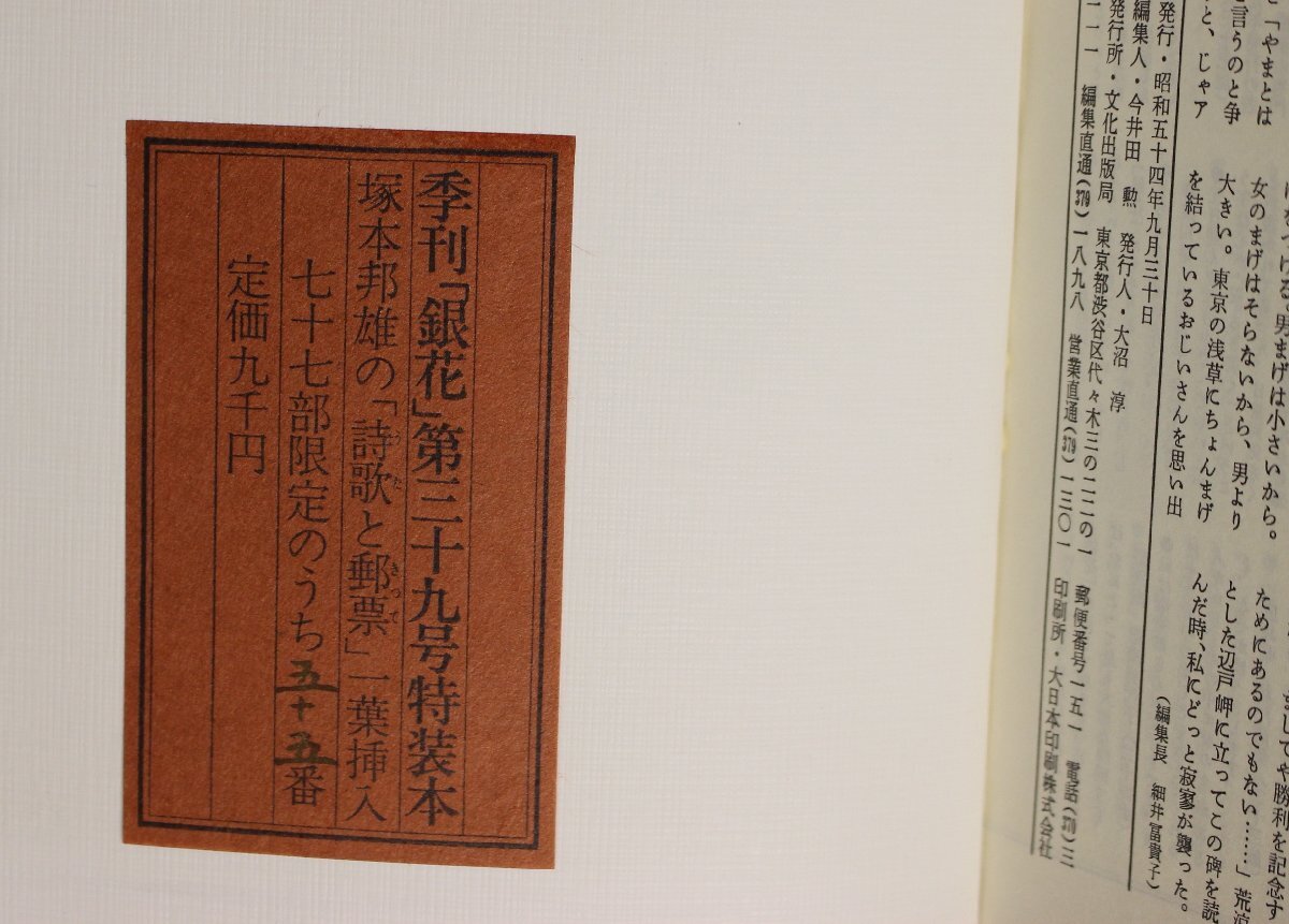  прикладное искусство [ сезон .[ серебряный цветок ] третий 10 9 номер * специальное оборудование книга@] культура выпускать отдел дополнение :1979 осень ограничение 77 часть внутри 55. наша страна самец. [ поэзия ....] один лист . входить . входить / Okinawa Mexico звезда группа 