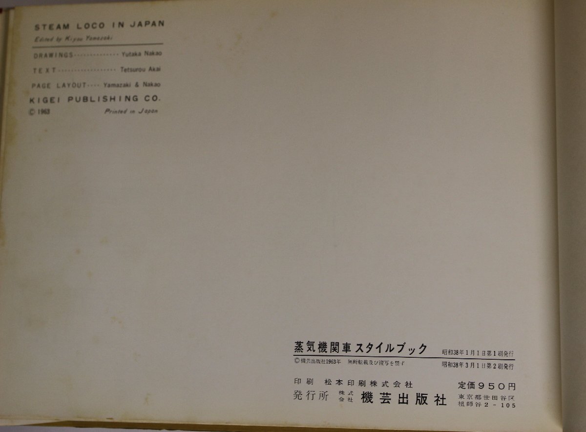 鉄道『蒸気機関車/スタイルブック』機芸出版社 昭和38年 補足:TMS月刊鉄道模型趣味/蒸気機関車車種別図面集/国鉄蒸気最後の花形C62ボイラー_画像8