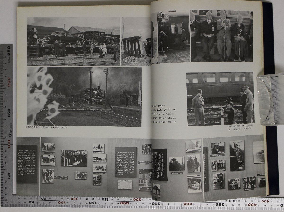 鉄道『MIXED TRAIN 特別号 慶應義塾大学鉄道研究会創立50周年記念写真集』鉄研三田会 昭和59年 補足:RAIL WAY発行義塾祭展示御召列車青春記_画像8