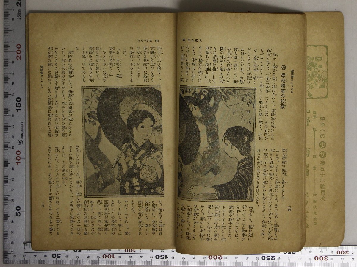 印刷物『少女 十月号 大正六年第五十八號』東京時事新報社 補足:野菊芦の湖畔運動会ローマンス少女小話ちる銀杏葉コスモスの咲くころ_画像7