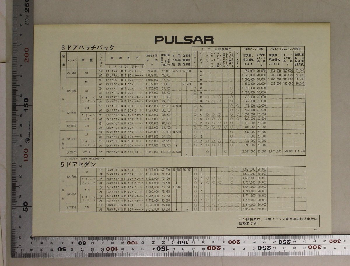  автомобиль каталог [PULSAR 4DOOR SEDAN 5DOOR SEDAN]1992 год 8 месяц Nissan дополнение :NISSAN Ниссан стерео ti Pulsar 4 -дверный седан 5 -дверный седан 