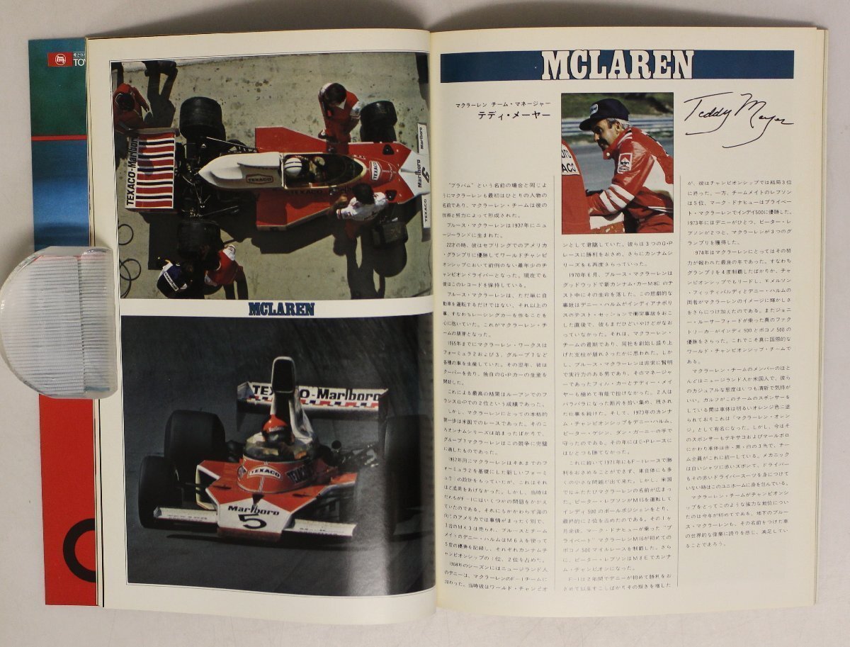 モータースポーツ『’70-’80年代 自動車レース公式プログラム 6部セット』補足:JAFグランプリ全日本富士1,000キロレースF-1フォーミュラ_画像6