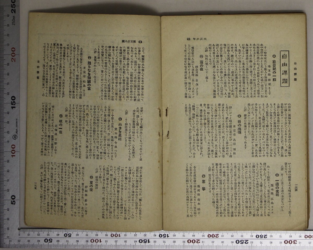 印刷物『少女 十月号 大正六年第五十八號』東京時事新報社 補足:野菊芦の湖畔運動会ローマンス少女小話ちる銀杏葉コスモスの咲くころ_画像8